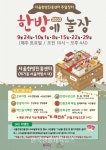 서울한방진흥센터, ‘2022 한방에 놀장(場)’ 개최 - 한국생활체육뉴스 서울한방진흥센터, ‘2022 한방에 놀장(場)’ 개최