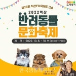 익산시, 반려동물 문화축제 기획 - 한국생활체육뉴스 익산시, 반려동물 문화축제 기획