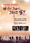 안산시여성합창단, 제33회 정기연주회 ‘내 안의 그대가 그리운 날에’ 공연 - 한국생활체육뉴스 안산시여성합창단, 제33회 정기연주회 ‘내... 