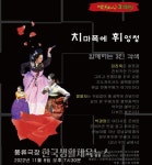 박경랑,김진옥·정명자· ‘치마폭에 휘엉청’ 8일 풍류극장서 - 한국생활체육뉴스 박경랑,김진옥·정명자· ‘치마폭에 휘엉청’ 8일 풍류극장서