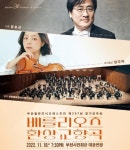 부천필하모닉 베를리오즈, 환상교향곡 부천시민회관 공연 - 한국생활체육뉴스 부천필하모닉  베를리오즈, 환상교향곡  부천시민회관 공연