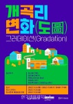 김포시 개곡복지회관, 복합 문화예술공간으로 재탄생 - 한국생활체육뉴스 김포시 개곡복지회관, 복합 문화예술공간으로 재탄생