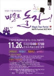 평택문화재단, 11월 마토예술제: 마술로 놀자! 진행 - 한국생활체육뉴스 평택문화재단, 11월 마토예술제: 마술로 놀자! 진행