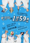 김포문화재단, 2022 드림스테이지 Ⅱ- 무용, 안은미의 1분 59초 진행 - 한국생활체육뉴스 김포문화재단, 2022 드림스테이지 Ⅱ- 무용... 