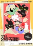 김포문화재단, 창작인형극 연희도깨비 공연 - 한국생활체육뉴스 김포문화재단, 창작인형극 연희도깨비 공연