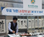 2023. 새해 현곡 신명섭 서예가의 재능 기부 - 한국생활체육뉴스 2023. 새해 현곡 신명섭 서예가의 재능 기부