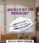 서울시, 1.30.부터 마스크 착용 의무 해제 - 한국생활체육뉴스 서울시, 1.30.부터 마스크 착용 의무 해제