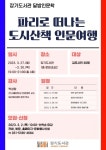 김포 장기도서관, 달밤인문학 ‘파리로 떠나는 도시산책 인문여행’을 운영 - 한국생활체육뉴스 김포 장기도서관, 달밤인문학 ‘파리로 떠나는... 