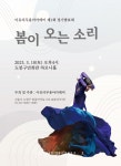 이유리무용아카데미, 제1회 정기 발표회 ‘봄이 오는 소리’ 개최... 한국생활체육뉴스 이유리무용아카데미, 제1회 정기 발표회 ‘봄이 오는... 