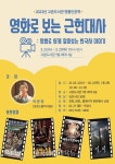 김포 고촌도서관, ‘영화로 보는 한국 근현대사’ 프로그램 운영 - 한국생활체육뉴스 김포 고촌도서관, ‘영화로 보는 한국 근현대사’ 프로그램... 