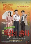 인천 부평구문화재단, ‘심리 밀당 코미디’ 연극 ‘독심의 술사’... 인천 부평구문화재단, ‘심리 밀당 코미디’ 연극 ‘독심의 술사’ 공연