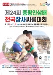『제 24회 증평인삼배전국장사씨름대회』, 15일 충청북도 증평군서 개최 - 한국생활체육뉴스 『제 24회 증평인삼배전국장사씨름대회』, 15일... 