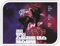 함안군, 2023년 제1회 함안스트리트 댄스 페스티벌 개최 - 한국생활체육뉴스 함안군, 2023년 제1회 함안스트리트 댄스 페스티벌 개최