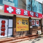 옹진군 백령도 섬 약국 드디어 개업 - 한국생활체육뉴스 옹진군 백령도 섬 약국 드디어 개업