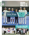 한국힐링생활체육테니스협회사 | 대한테니스협회, 월간 매거진 ‘대한테니스’ 발간! - 한국생활체육뉴스 대한테니스협회, 월간 매거진 ‘대한테니스’ 발간!