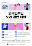김포시, 외국인 주민 대상, ‘K-pop 노래 경연대회’ 개최 - 한국생활체육뉴스 김포시, 외국인 주민 대상, ‘K-pop 노래 경연대회’ 개최