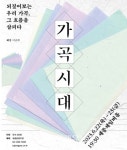 서울시합창단 쁘티 콘서트 ‘가곡시대’ 개최 - 한국생활체육뉴스 가곡 100년 역사... 서울시합창단 쁘티 콘서트 ‘가곡시대’ 개최
