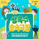 안산시 최용신기념관, ‘상록수 숲속극장’ 개최 - 한국생활체육뉴스 안산시 최용신기념관, ‘상록수 숲속극장’ 개최