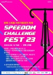 광명시, 스피돔 자전거 동호인 축제 실시 - 한국생활체육뉴스 광명시, 스피돔 자전거 동호인 축제 실시