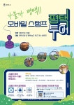 평택 8경 및 평택 놀고 먹고 코스로 가을 여행을 - 한국생활체육뉴스 평택 8경 및 평택 놀고 먹고 코스로 가을 여행을