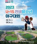 에이3베이스볼메티스U-15야구단 | 전국 최대규모 2023 U-15 전국유소년야구대회 개최 - 한국생활체육뉴스 전국 최대규모 2023 U-15 전국유소년야구대회 개최