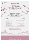 안산 월피예술도서관 ‘내 손으로 빛내는 전시회’ 운영 - 한국생활체육뉴스 안산 월피예술도서관 ‘내 손으로 빛내는 전시회’ 운영
