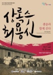 안산시, 특별기획전 ‘상록수 최용신, 샘골과 함께 걷다’ 개최 - 한국생활체육뉴스 안산시, 특별기획전 ‘상록수 최용신, 샘골과 함께 걷다’ 개최