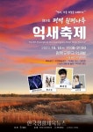 ‘2023 평택 원평나루 억새축제’ 늦가을 정취 만끽 - 한국생활체육뉴스 ‘2023 평택 원평나루 억새축제’ 늦가을 정취 만끽