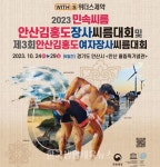 제3회 안산김홍도여자장사씨름대회 - 한국생활체육뉴스 제3회 안산김홍도여자장사씨름대회
