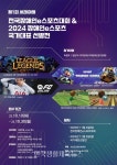 ‘2023년 서래야배 전국장애인e스포츠대회’ 개최 - 한국생활체육뉴스 ‘2023년 서래야배 전국장애인e스포츠대회’ 개최