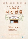 김포문화재단, ‘느티나무 사진관’ 성과공유 전시 - 한국생활체육뉴스 김포문화재단, ‘느티나무 사진관’ 성과공유 전시