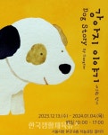 서울시,‘강아지 이야기’전시 개최… - 한국생활체육뉴스 서울시,‘강아지 이야기’전시 개최…