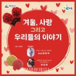 익산시, 겨울, 사랑 그리고 우리들의 이야기 토크콘서트 개최 - 한국생활체육뉴스 익산시, 겨울, 사랑 그리고 우리들의 이야기 토크콘서트 개최