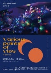 평택문화원, Various points of view 개최 - 한국생활체육뉴스 평택문화원, Various points of view 개최
