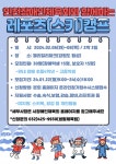 인천시장애인체육회, 2024 동계레포츠캠프 개최 - 한국생활체육뉴스 인천시장애인체육회, 2024 동계레포츠캠프 개최