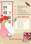 신안 저녁노을미술관, ‘생활 속 예술-민화 그리기’ 참여자 모집 - 한국생활체육뉴스 신안 저녁노을미술관, ‘생활 속 예술-민화 그리기’... 