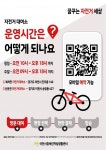 이천시, 신둔천·복하천 자전거대여소 운영 재개 - 한국생활체육뉴스 이천시, 신둔천·복하천 자전거대여소 운영 재개