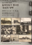 평택 웃다리문화촌, 일제강점기 옛사진 ‘조선과 평택’ 특별전 - 한국생활체육뉴스 평택 웃다리문화촌, 일제강점기 옛사진 ‘조선과 평택’ 특별전