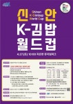 ‘신안세계김밥페스타’ 개최 - 한국생활체육뉴스 ‘신안세계김밥페스타’ 개최