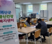 괴산군정신건강복지센터, 찾아가는 심리지원 운영 - 한국생활체육뉴스 괴산군정신건강복지센터, 찾아가는 심리지원 운영