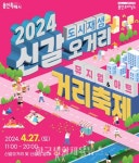 용인특례시 ‘신갈오거리 거리축제’ 27일 개최 - 한국생활체육뉴스 용인특례시  ‘신갈오거리 거리축제’ 27일 개최