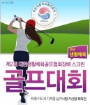 제2회 대한생활체육골프협회장배 스크린골프대회 개최 - 한국생활체육뉴스 제2회 대한생활체육골프협회장배 스크린골프대회 개최