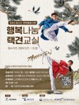 대한택견회, “여학생스포츠교실”과 “행복나눔교실” 운영 개소점 모집 - 한국생활체육뉴스 대한택견회, “여학생스포츠교실”과... 