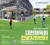 대한체육회, 2024 청소년선수 진로교육 운영 - 한국생활체육뉴스 대한체육회, 2024 청소년선수 진로교육 운영