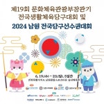 전국생활체육당구대회 남원에서 19일 개막 - 한국생활체육뉴스 전국생활체육당구대회 남원에서 19일 개막