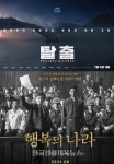 이선균 유작 행복의 나라 오는 8월 공개 - 한국생활체육뉴스 이선균 유작 행복의 나라 오는 8월 공개