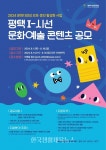 ‘평택 I-시선 문화예술 콘텐츠 공모’ - 한국생활체육뉴스 ‘평택 I-시선 문화예술 콘텐츠 공모’