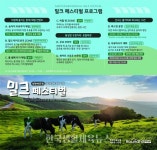 2024 삼양라운드힐 밀크 페스티벌 개최 - 한국생활체육뉴스 2024 삼양라운드힐 밀크 페스티벌 개최