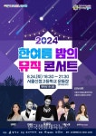 서울 강서구 ‘한여름 밤의 뮤직콘서트’ 개최 - 한국생활체육뉴스 서울 강서구 ‘한여름 밤의 뮤직콘서트’ 개최