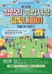 제2회 ‘청량리종합시장 달빛나들이’ 축제 열려 - 한국생활체육뉴스 제2회 ‘청량리종합시장 달빛나들이’ 축제 열려